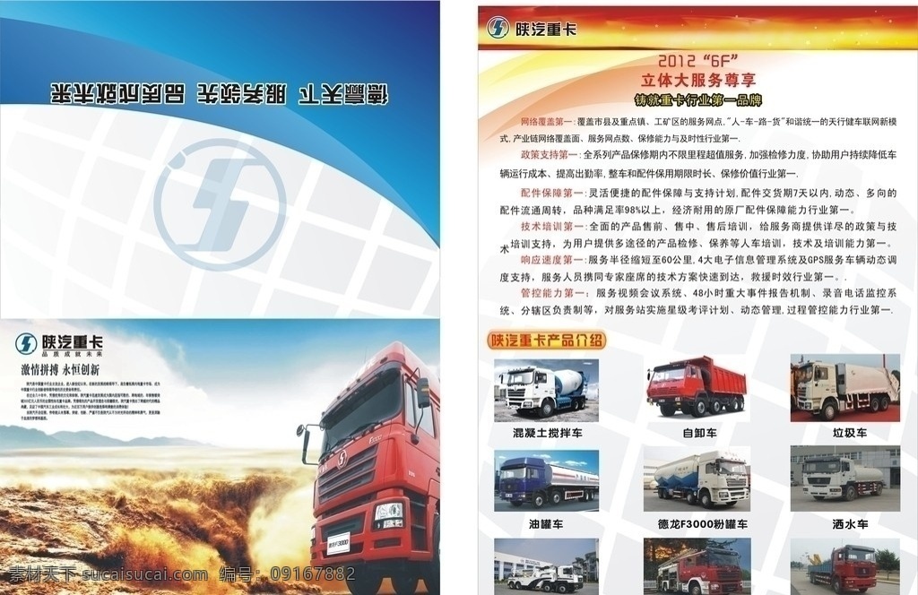 陕汽重卡折页 矢量 品质成就未来 陕汽重卡 交通工具 现代科技
