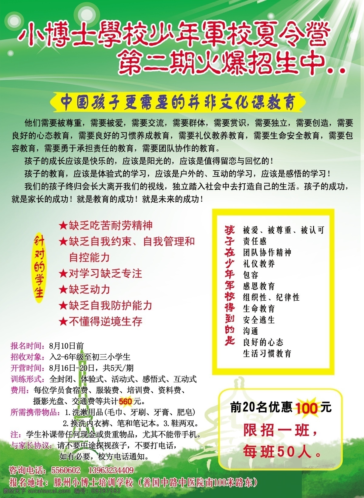 分层 白色 边框 渐变色 绿色 夏令营 学校 招生 宣传单 源文件 模板下载 小博士 少年 领袖 军事训练 展板 学校展板设计