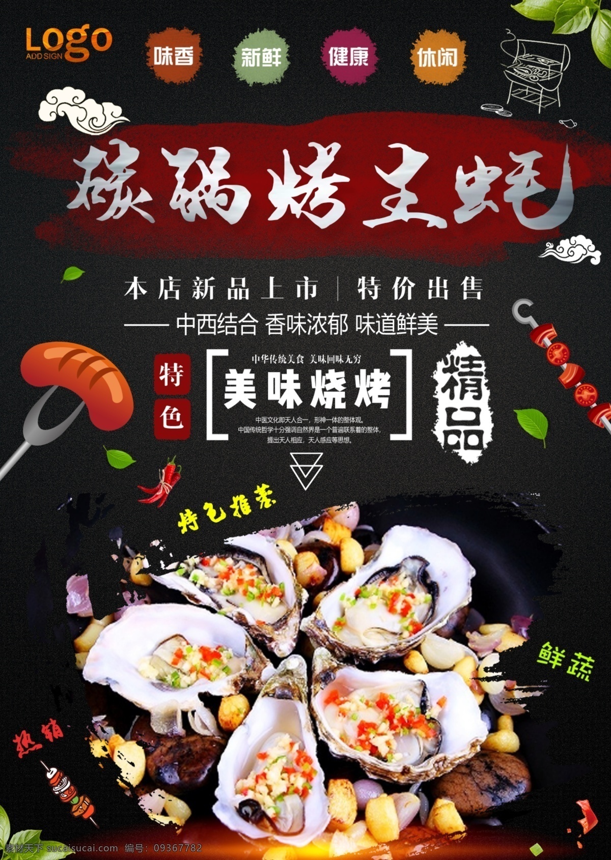 烤生蚝 烧烤 烧烤海报 自助烧烤 烧烤文化 烧烤展板 烧烤素材 烧烤店 野营 烧烤设计 烤肉 烧烤挂图 烧烤传单 烧烤展架 烧烤美食 烧烤美插画 野炊 烧烤宣传 烧烤广告 烧烤画册 烧烤菜单 烧烤挂画 烧烤小吃 烧烤野外 烧烤绘画 巴西烤肉 烧烤x展架 烧烤易拉宝 老北京烧烤 纸上烧烤 韩国烧烤 烧烤框画