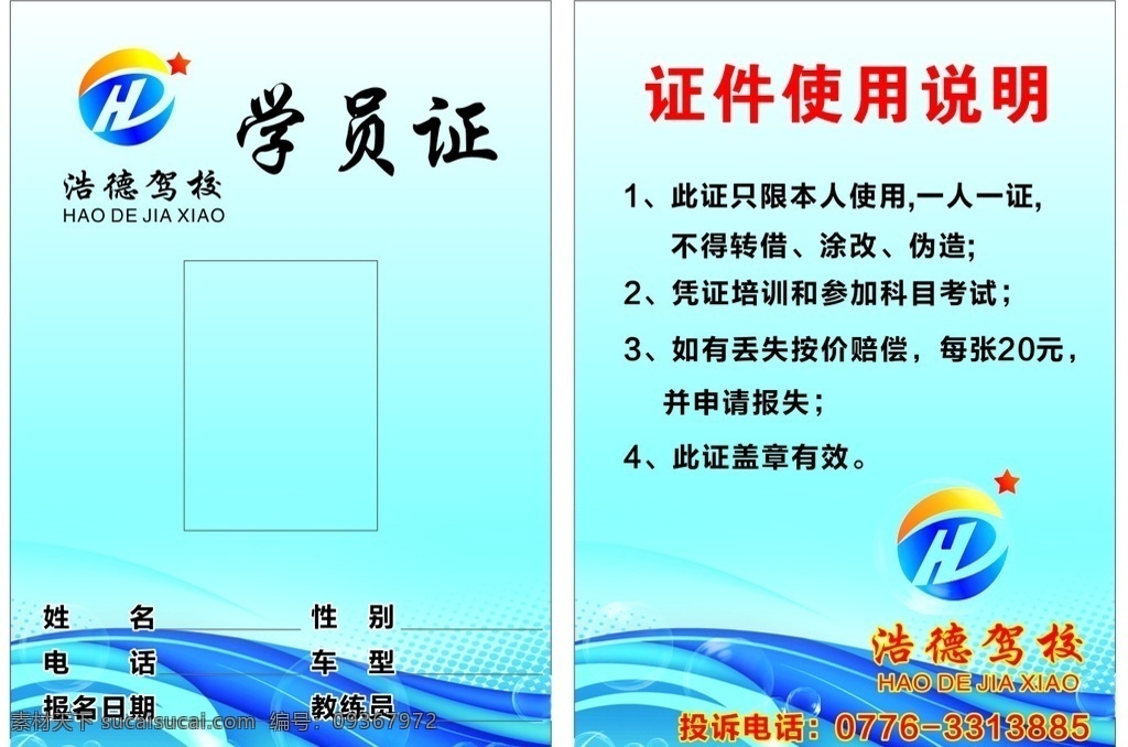 学员证 党员 证 培训 新型 职业 农民