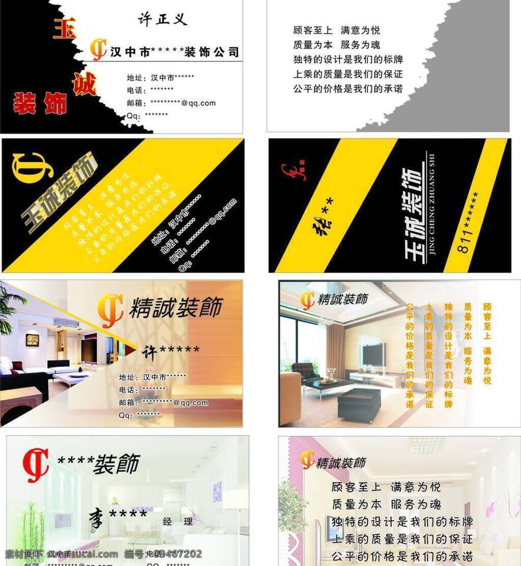 名片 名片卡片 装饰 精诚 玉诚 顾客至上 矢量 名片卡 广告设计名片