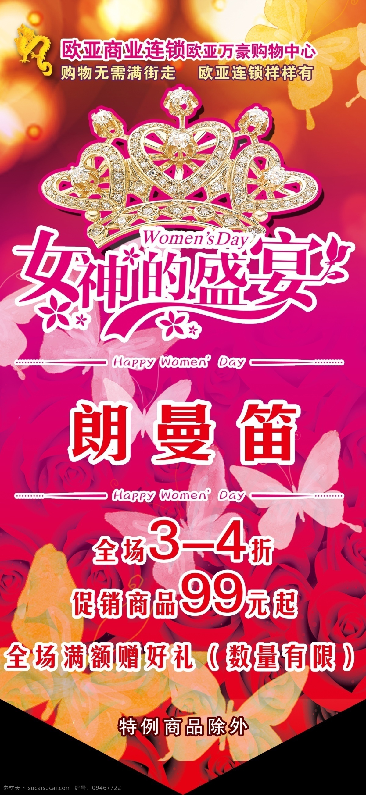 粉色背景图 朗曼笛 粉色背景 花背景 吊旗 服装海报 蝴蝶背景 商场海报 女神 钻石 打折海报
