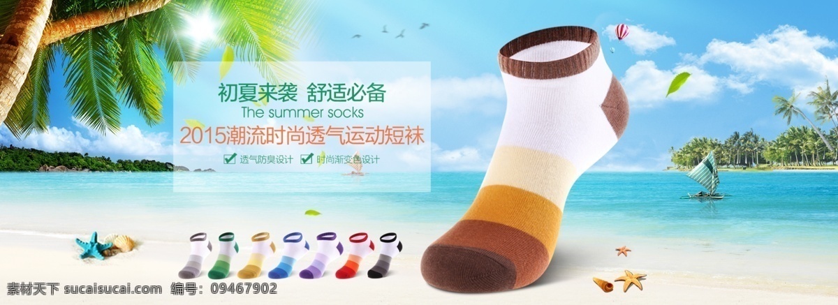 淘宝 夏季 运动 短袜 淘宝素材 淘宝设计 淘宝模板下载 白色