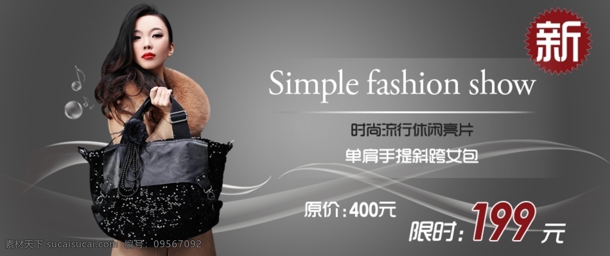 分层 促销商品 广告 美女 模特 女包 女包广告 淘宝广告图 女包网页广告 海报 新品 源文件 淘宝素材 淘宝促销标签