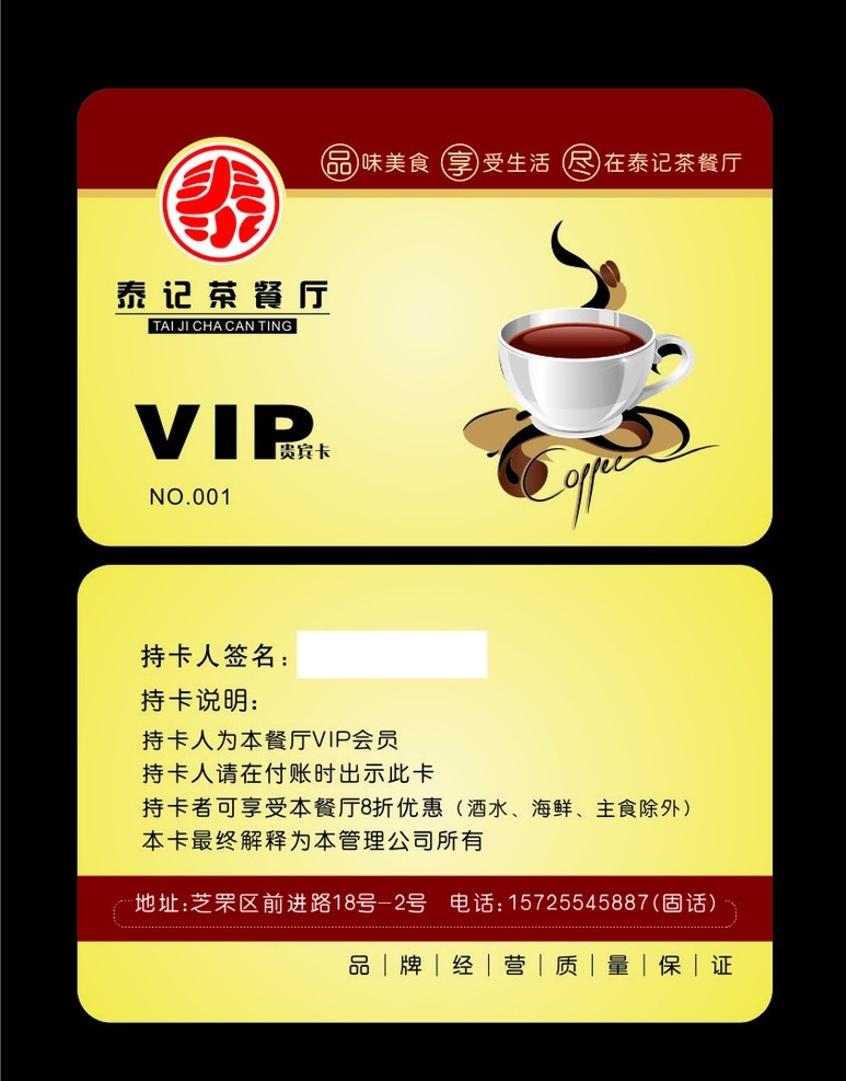 茶餐厅会员卡 茶餐厅 会员卡 卡片 名片 饭店 咖啡会员卡 vip会员卡 贵宾卡 名片卡片 矢量