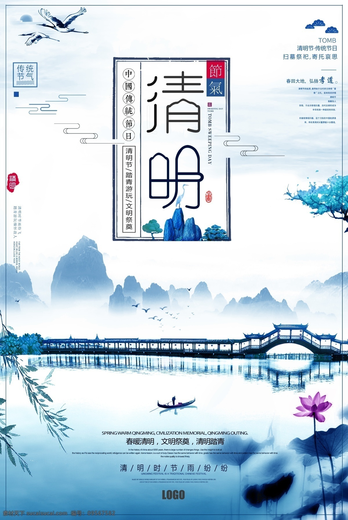 清明节海报 清明 海报 宣传 节日 山水画 传统节气 分层