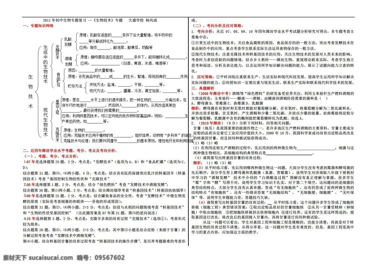 八 年级 下册 生物 专题 复习 九 技术 精编 中考 拉练 题 答案 济南版 八年级下册 试题试卷