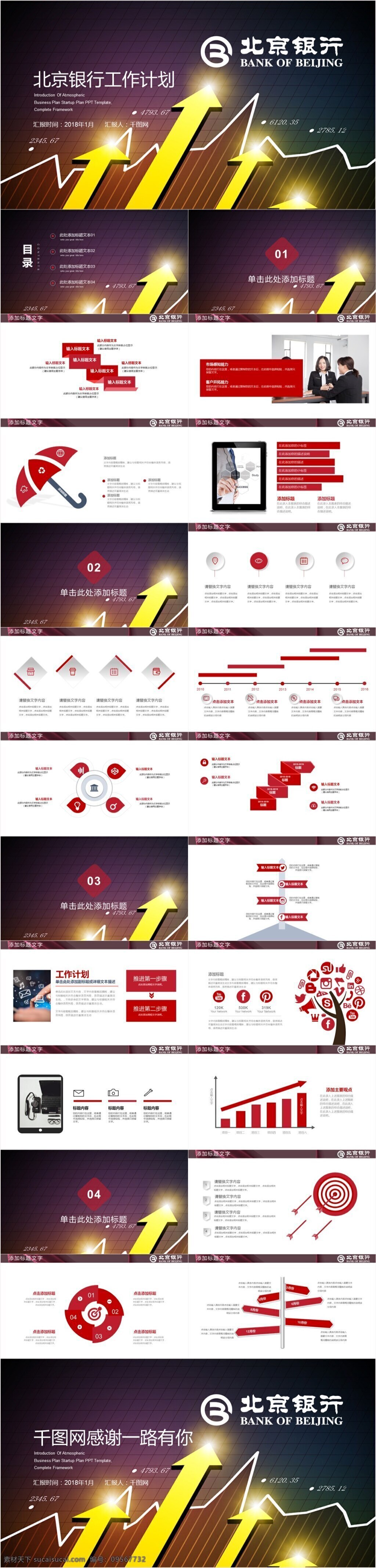简约 北京 银行 工作计划 总结 模板 ppt模板 大气 计划总结 欧美风 商务