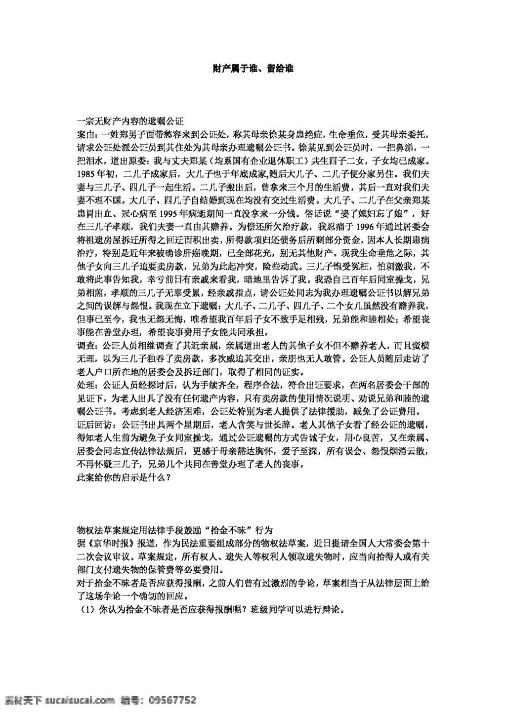 八 年级 上册 思想 品德 财产 属于 留给谁学案 八年级上册 思想品德 学案