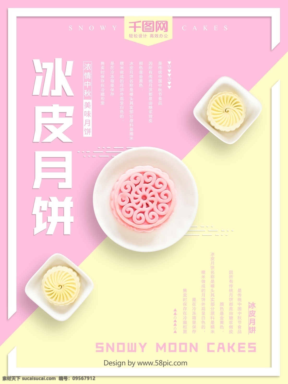 简约 中秋节 冰 皮 月饼 海报 冰皮月饼 纯手工 促销海报 中秋月饼海报 中国好味道 粉色 中秋月饼