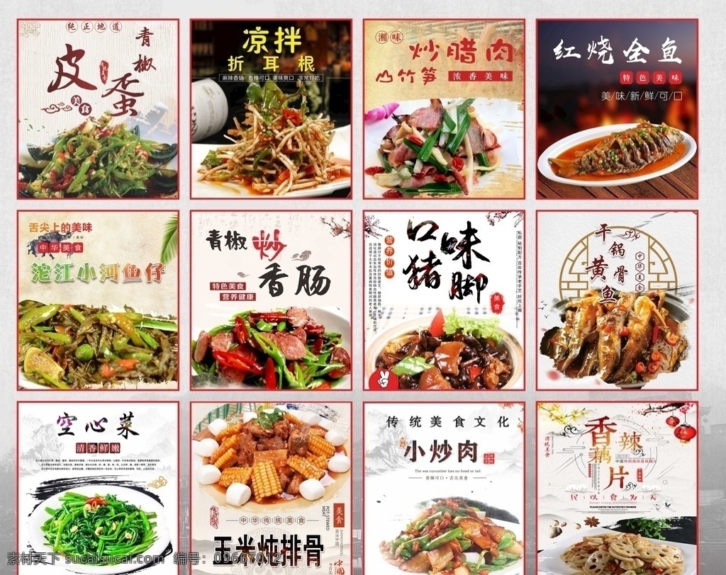 灯箱片 青椒皮 猪脚 红烧鱼 空心菜 鸡耳跟 菜单菜谱
