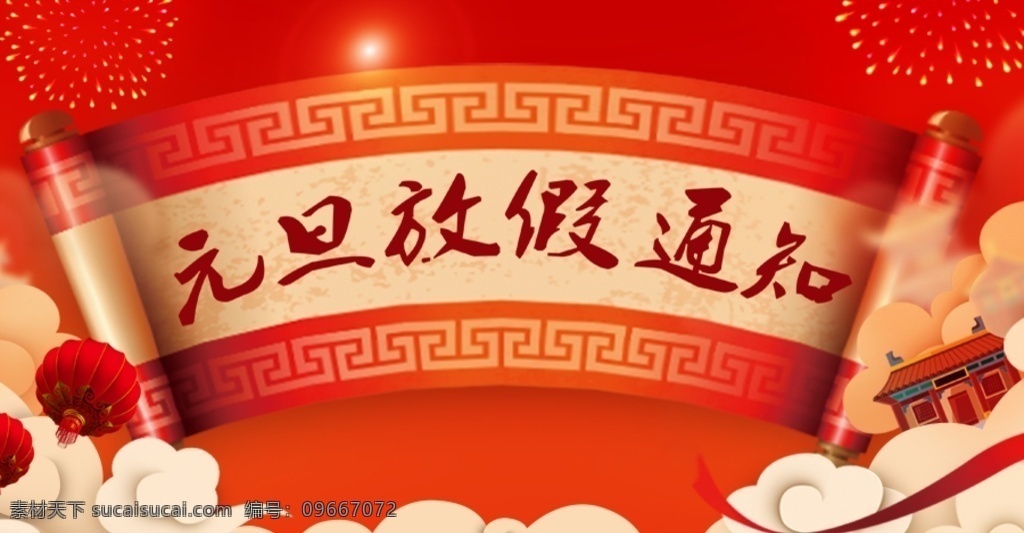 元宵放假通知 工厂放假通知 除夕放假通知 快递放假通知 春节 鼠年春节 放假通知模板 放假通知展 板 春节放假通知 新年放假 新年 春节放假 放假公告 元旦放假通知 放假通知海报 公司放假通知 企业放假通知 2020 放假 通知 鼠年放假通知 鼠年 新年快乐 手机版 智能手机