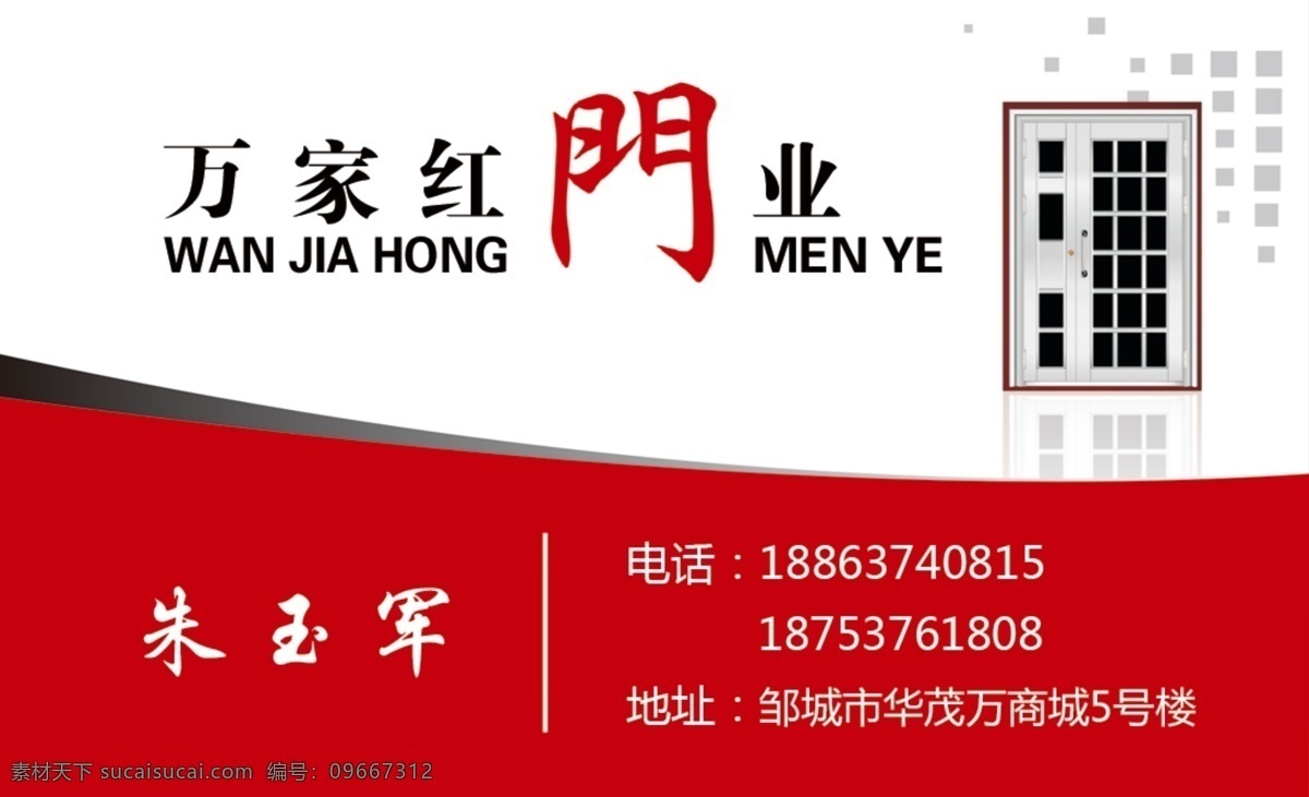 门业名片卡片 门业 名片 卡片 宣传 广告 名片卡片