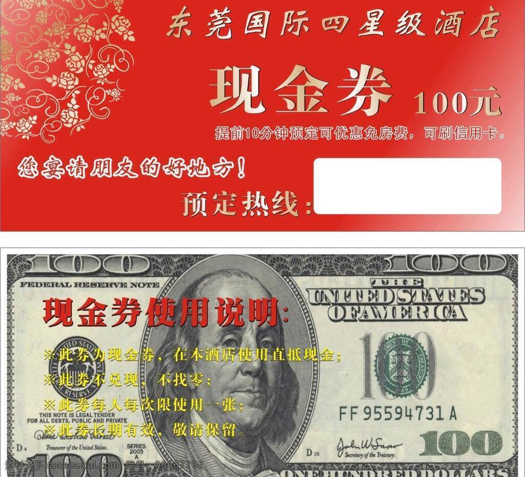 现金 券 100元 酒店 美元 现金券 矢量 优惠券 模板下载 名片卡 优惠券代金券