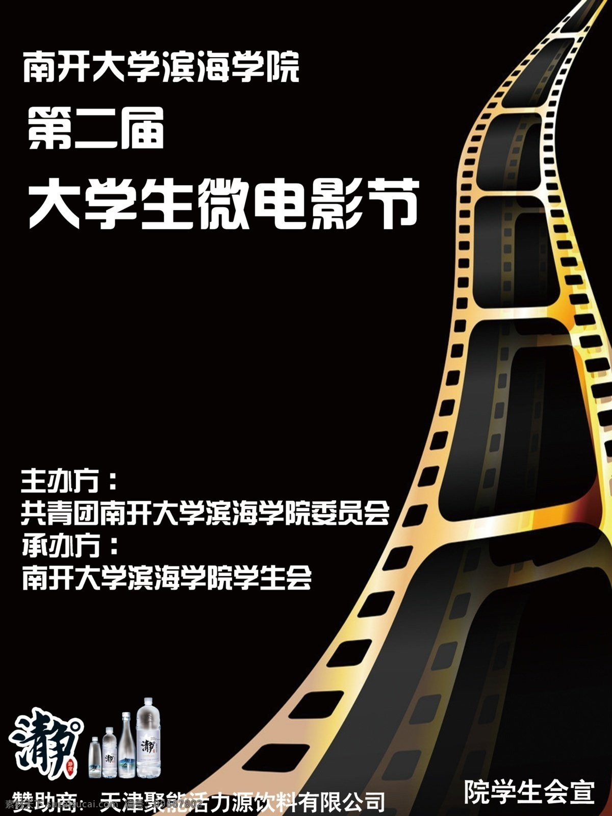 大学生 微 电影节 大学 海报 电影海报