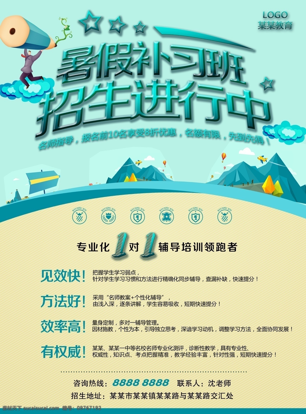 暑假招生 暑期班招生 暑期班 暑假班 假期 火热招生 招生海报 学校招生 学校海报 培训招生 暑期招生 火爆招生中 招生广告 招生dm 招生 夏季招生 书 云彩 学习班招生 小学招生 幼儿园招生 外语招生 初中招生 海报 招生进行中 招生模板 招生素材 招生展板 杂物 dm宣传单