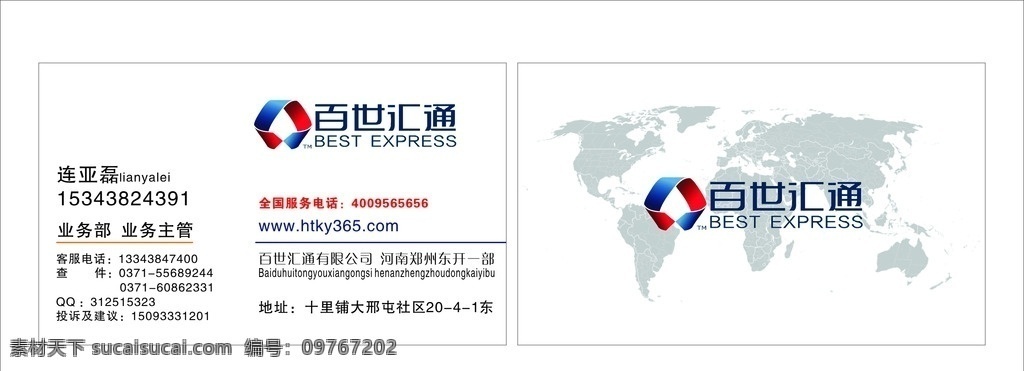 百世 汇通 快递 名片 百世汇通 汇通快递名片 快递名片 百世汇通标 汇通快递标志 招聘 海报 名片卡片