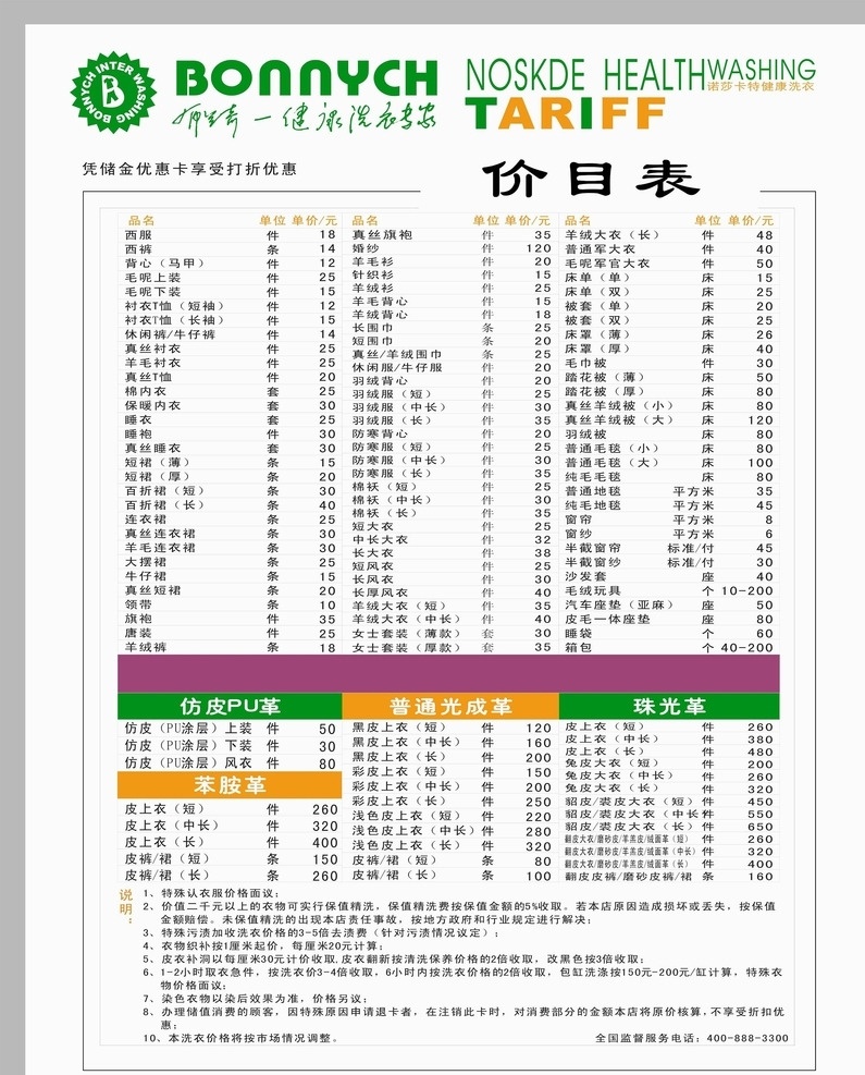 布兰奇价目表 布兰奇 价目表 健康 洗衣 专家