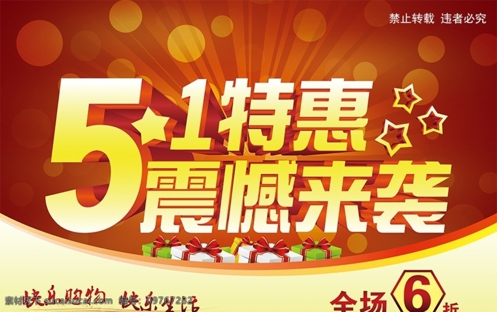 51 五一 五一劳动节 劳动节 51劳动节 劳动节促销 51欢乐购 惠 51海报 51促销 51活动 51促销海报 51大放价 五一海报 欢度五一 五一活动 五一促销 激情五一 五一节 庆五一 51宣传单 51特惠 51黄金周 51节 51素材 约惠51 51展架 51展板 51吊旗 51广告 促销 夏