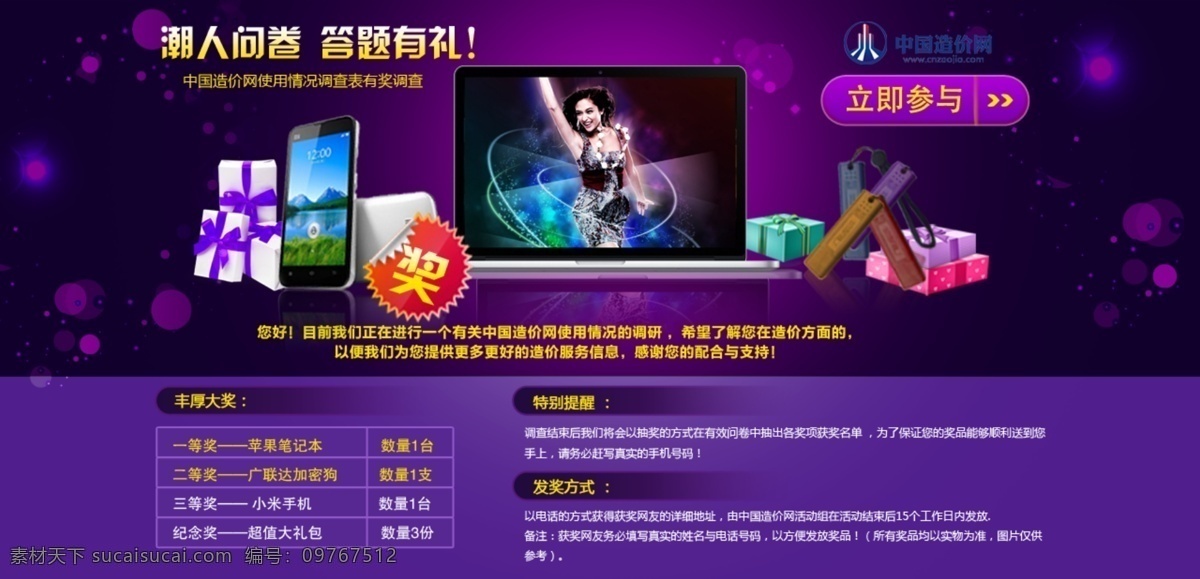 banner 礼物 美女 苹果电脑 问卷 紫色 潮人问卷 答题 礼 网页 模版 调查表 有奖 调查 答题有礼 有奖调查 炫丽紫色背景 网页素材 网页模板