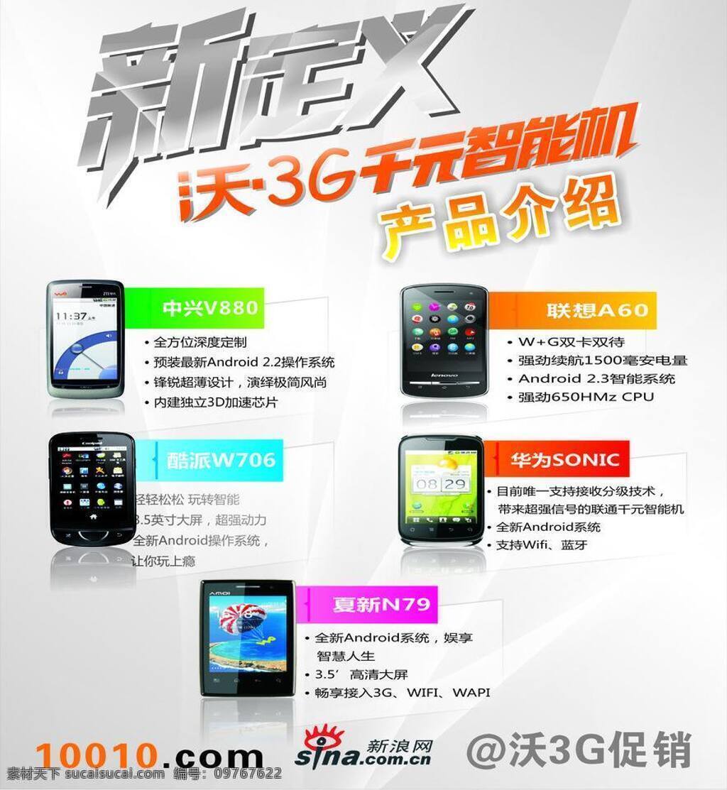 联通 3g dm宣传单 促销 手机 新定义 矢量 矢量图 现代科技