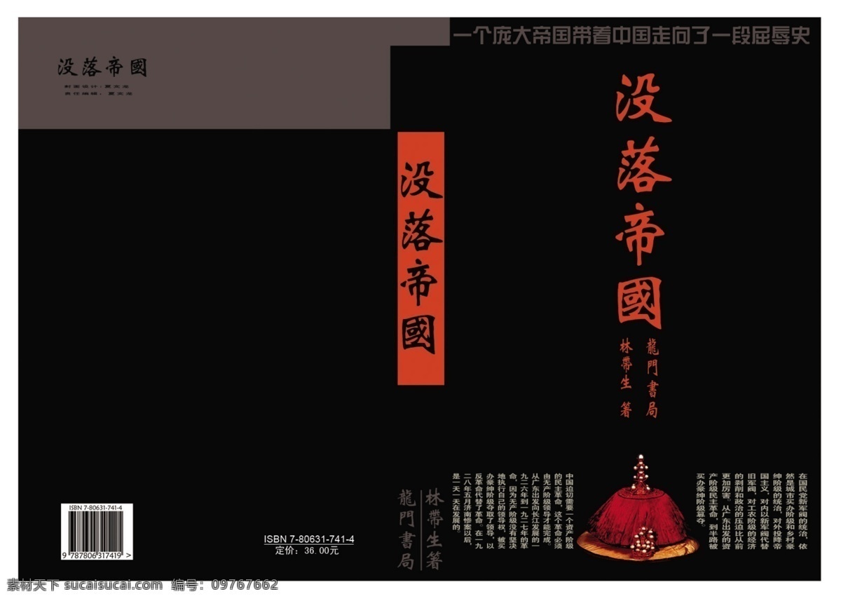 书籍装帧 广告设计模板 画册设计 头盔 源文件 模板下载 没落王朝 其他画册封面