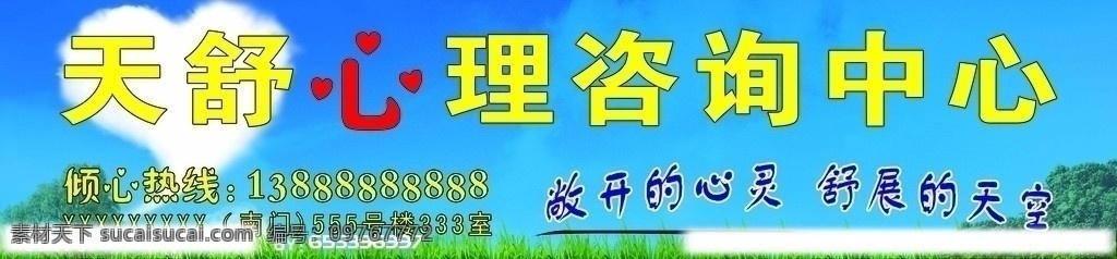 心理咨询中心 心理咨询 背景 心 公交车内贴 心形白云 分层 源文件