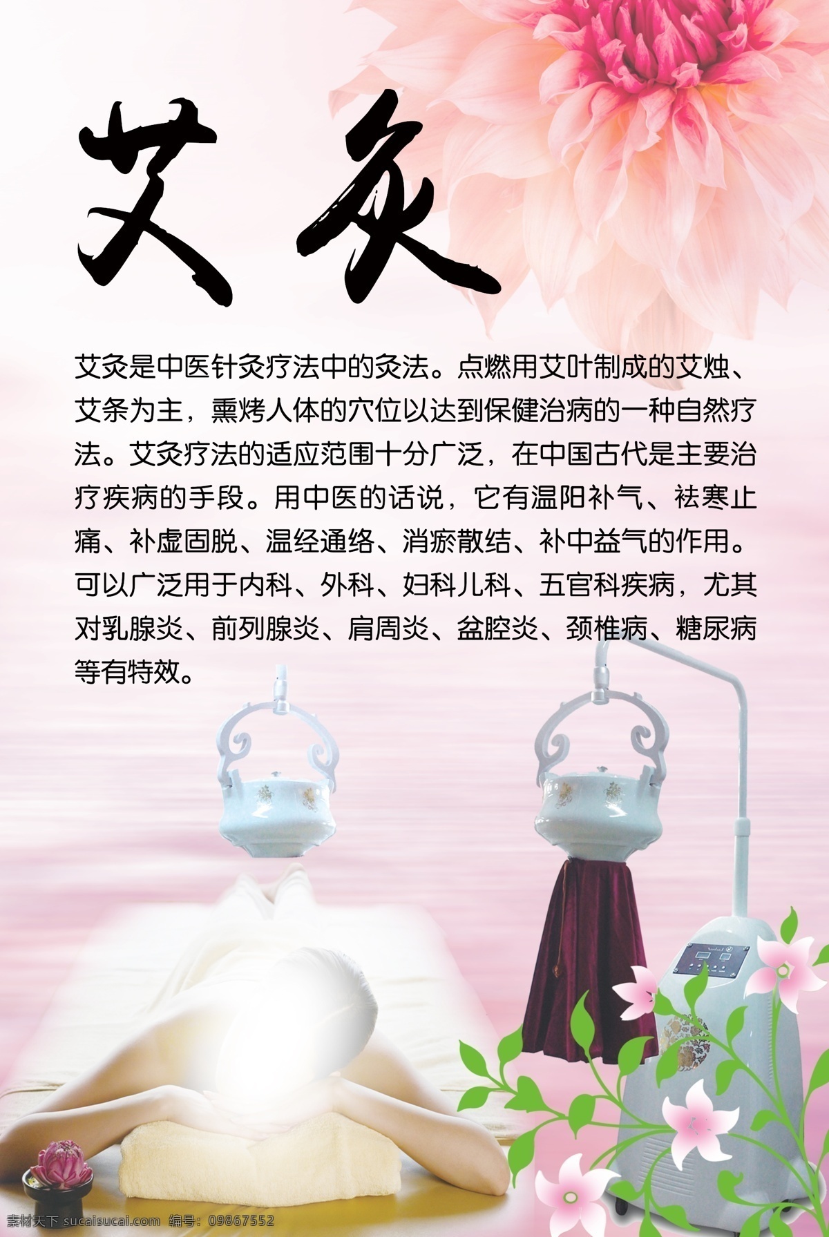 美容养生海报 美容养生 美容海报 美容背景 美容元素 美容 养生 粉色背景 女性背景 美女 女性 美容项目 温馨背景 浪漫背景