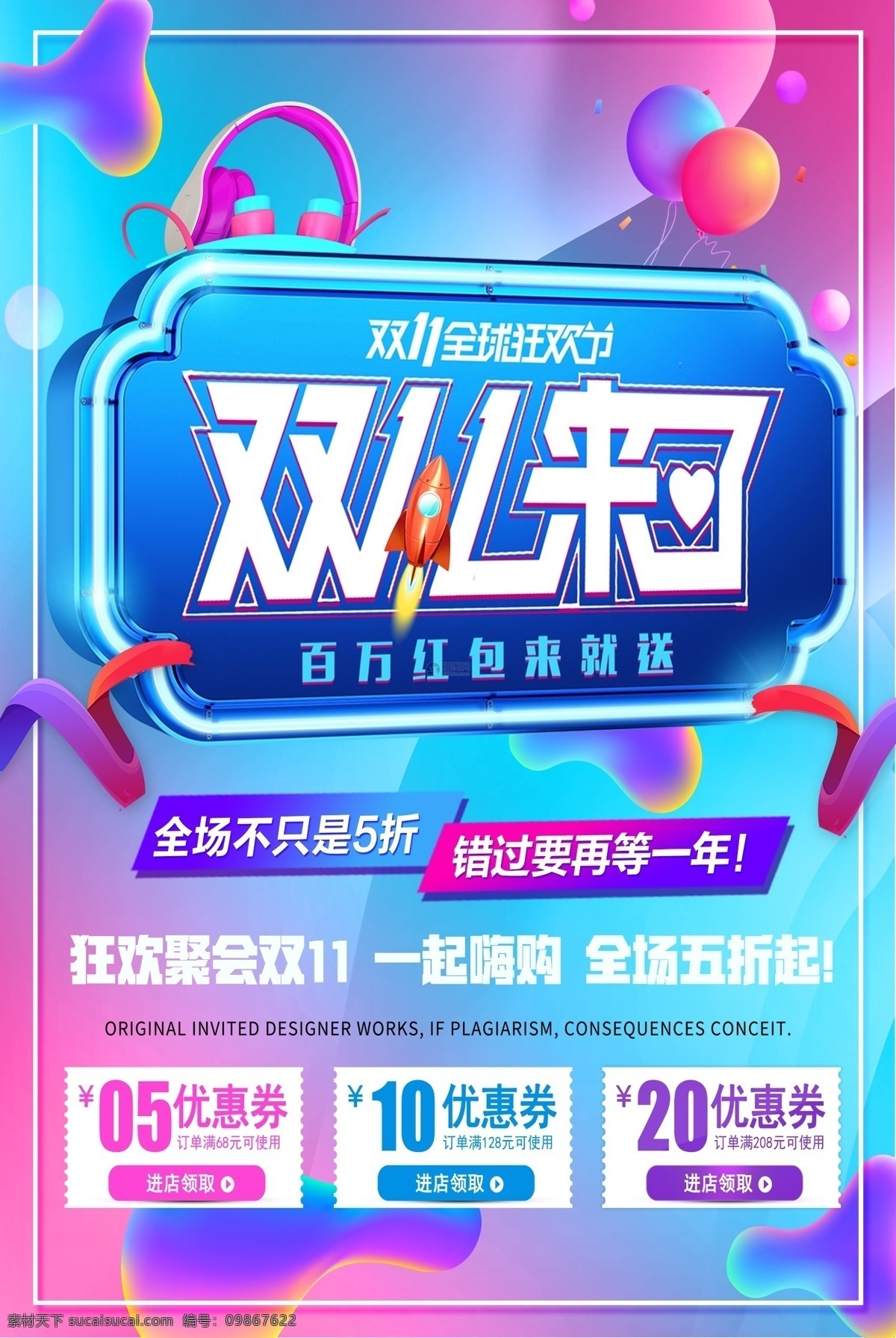 双十 一来 促销 海报 双十一来了 双十一 11.11 电商 促销海报 双11海报 双11大促