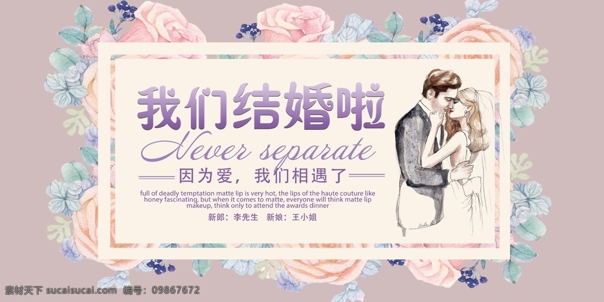 紫色 花卉 浪漫 婚庆 展板 婚礼 婚礼背景墙 温馨 我们结婚了 展板设计 喜宴 花