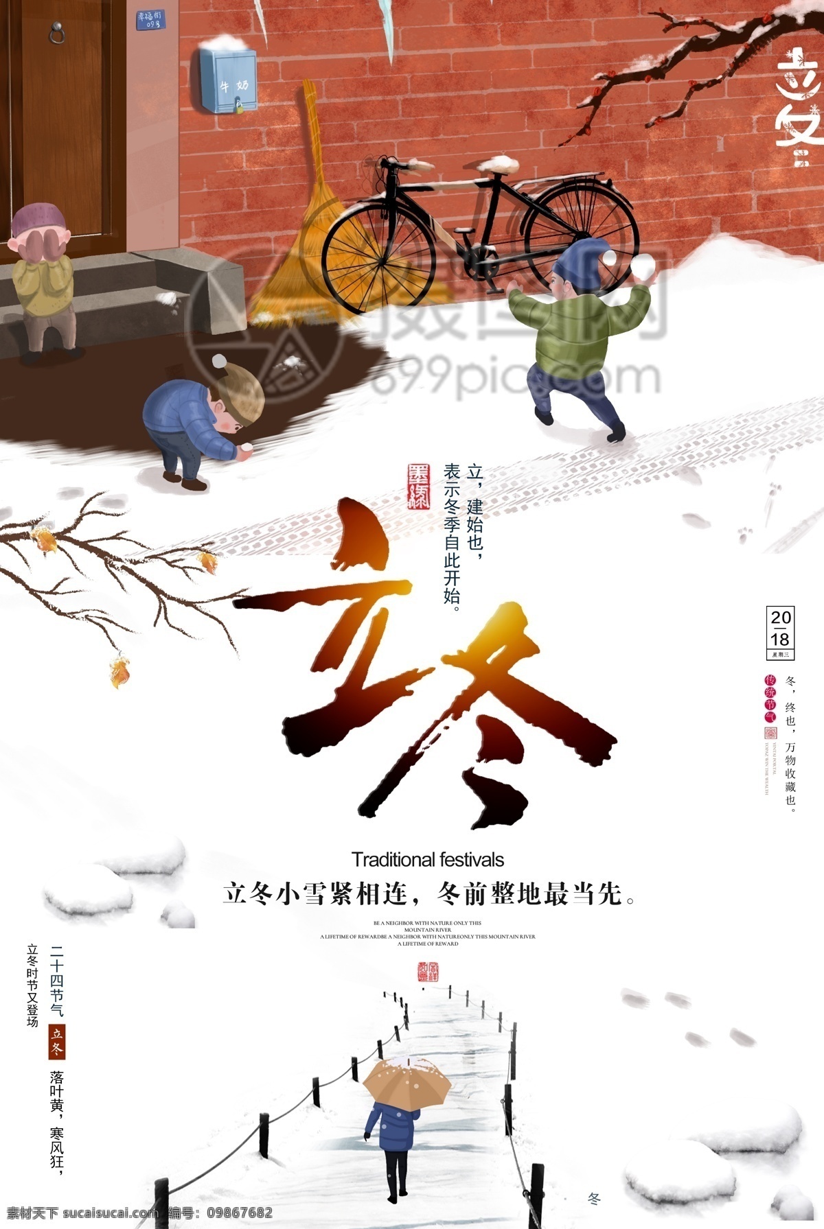 二十四节气 立冬 海报 立冬节气 中国传统节气 中国 传统 节气 立冬节气海报 24节气 农历节气 节日节气 传统节日 农历节日 节气文化 24节气海报