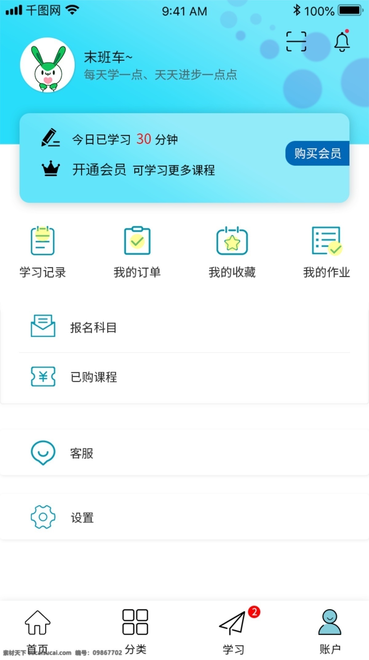 在线教育 个人 app 页面 移动界面 在线教育界面 个人中心界面 蓝绿渐变色 简介式