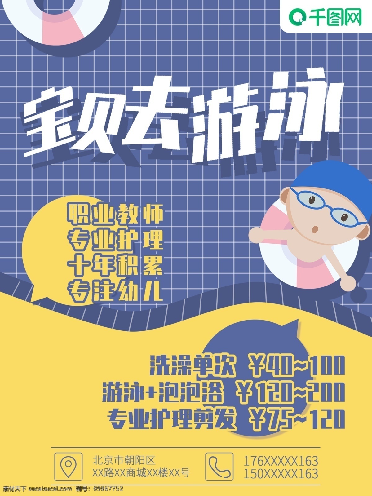 母婴 幼儿 游泳 主题 原创 海报 游池 宝贝 育婴 洗澡 扁平 手绘 场景