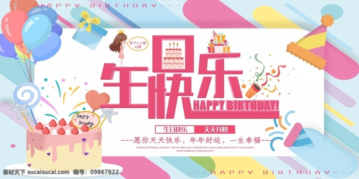 生日 生日快乐贺卡 生日晚会 生日舞会 生日快乐背景 生日蛋糕 生日贺卡 生日背景 过生日 生日快乐晚会 生日设计 生日海报 生日卡片 生日礼物 生日展板 生日聚会 生日聚惠 生日会 生日派对 生日会背景 生日宴会 生日酒会 生日模版 满月 分层