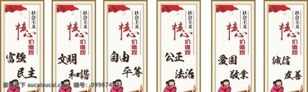 社会主义 核心 价值观 核心价值观 中国梦 灯杆 道旗