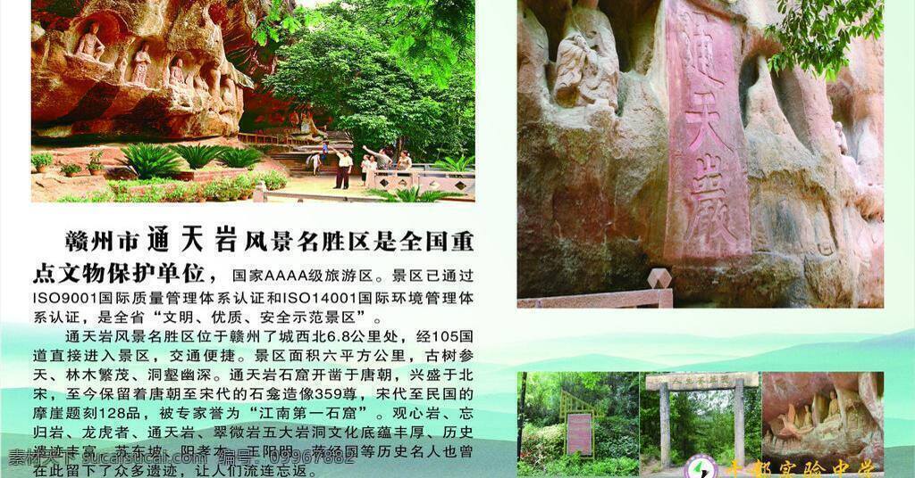 风景画 通天 岩 风景名胜 建筑景观 自然景观 矢量 模板下载 风景画通天岩 通天岩 家居装饰素材 山水风景画