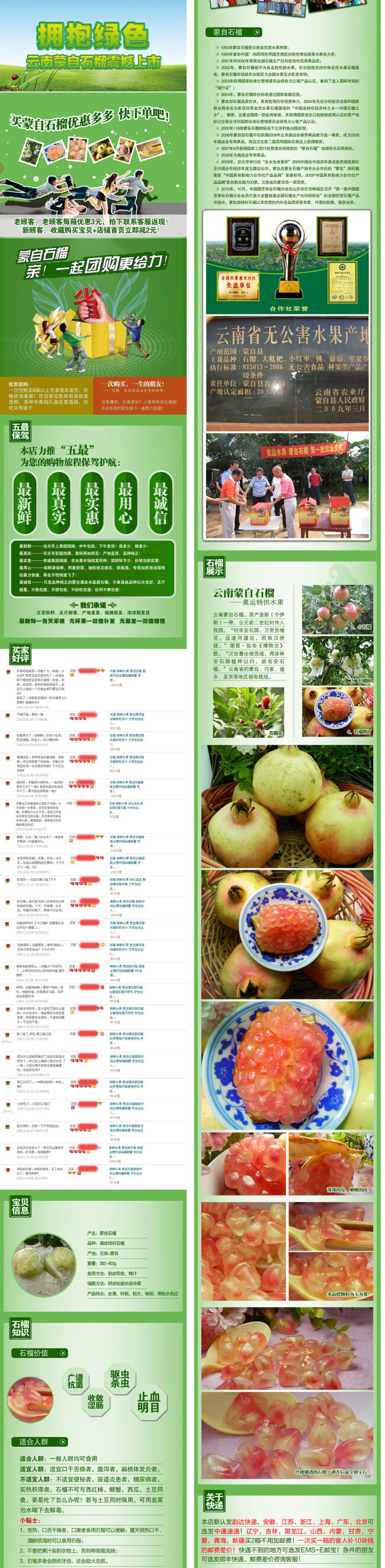 石榴详情页 psd素材 零食 描述 食品详情页 食物 淘宝描述 淘宝素材 淘宝详情 详情页设计 美食详情页 石榴详情 蔬果 水果 白色