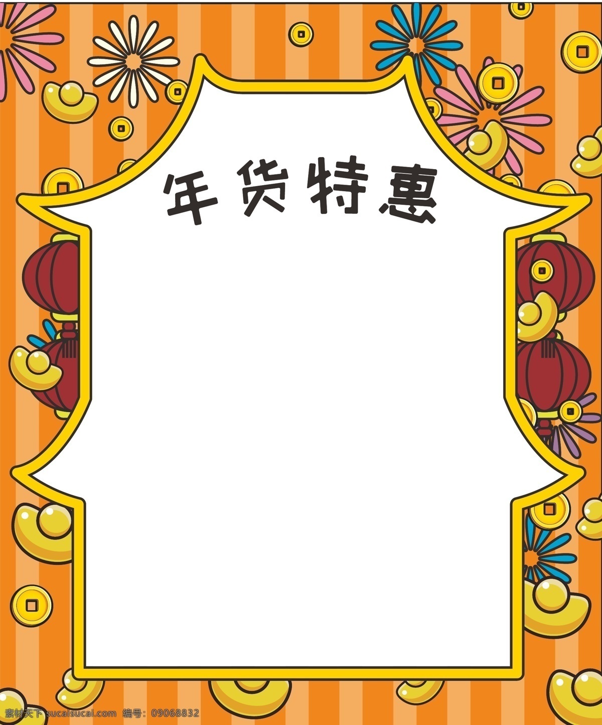 新年 促销 年货 特惠 边框 红色的鞭炮 红色的灯笼 卡通插画 手绘促销边框 创意特惠边框 绽放的烟花