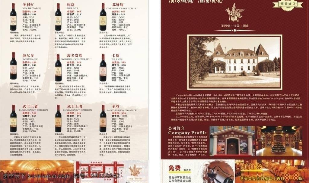 dm宣传单 红酒宣传单 至尊 圣利堡 见面有理 原装进口 红酒传单 圣利红 梅洛 武士王者 波尔多 矢量 psd源文件
