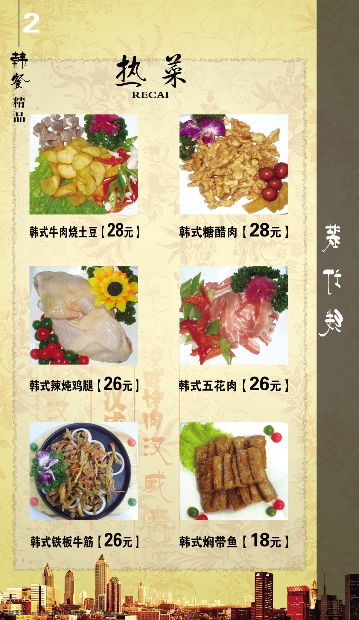 烧烤 菜单 美味 佳肴 封面 封底 分层 像素 原创作品 psd源文件