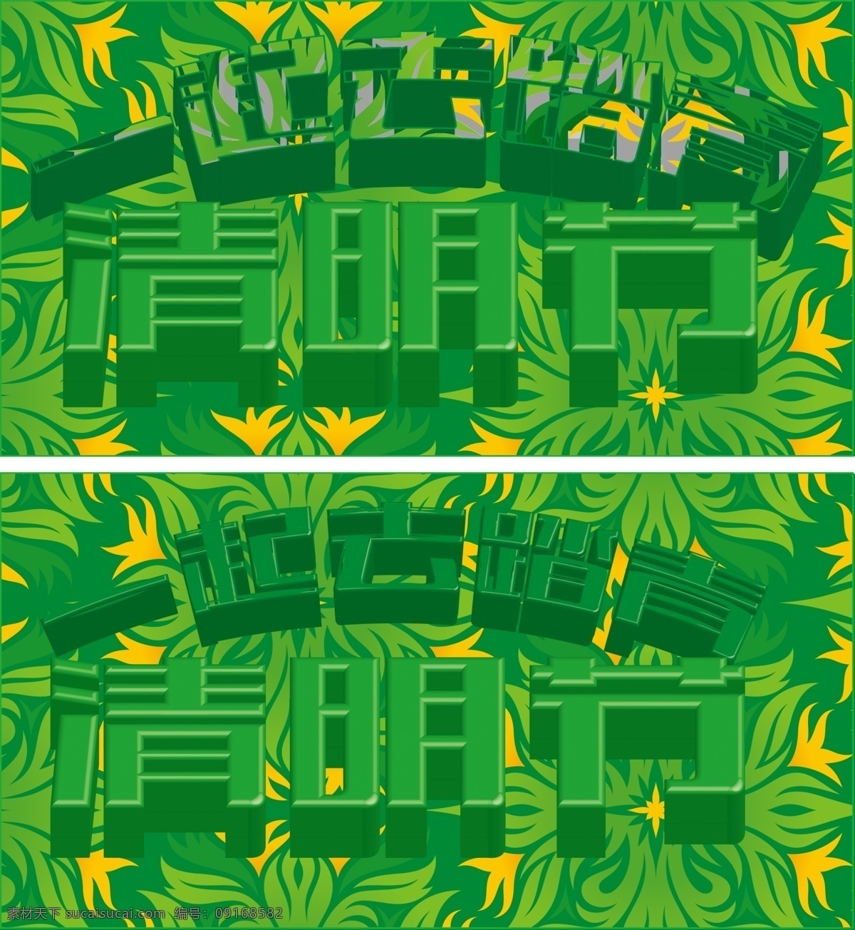 超市吊牌 春天海报 春天素材 春游 春游海报 花朵 花纹 节日素材 清明 清明节 踏青 树叶 草地 一起 去 清明海报 藤枝 清明佳节 三月三 牧童 杏花村 浓情三月三 树藤 竹子 源文件 其他海报设计