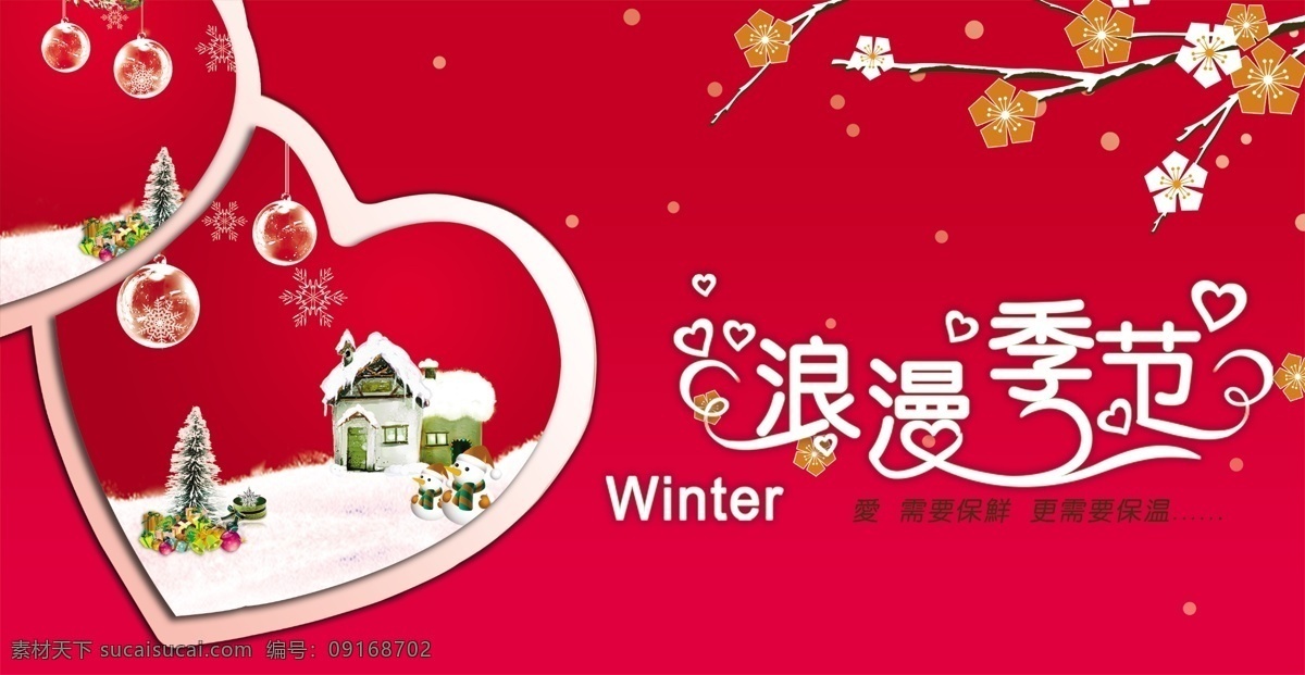 浪漫 季节 海报 红色底纹 圣诞海报 雪花 浪漫季节