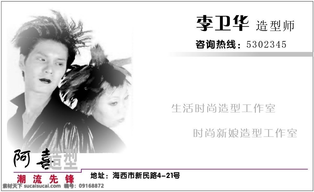 名片 模板 美容美发类 名片模板 平面设计模版 矢量 分层 源文件