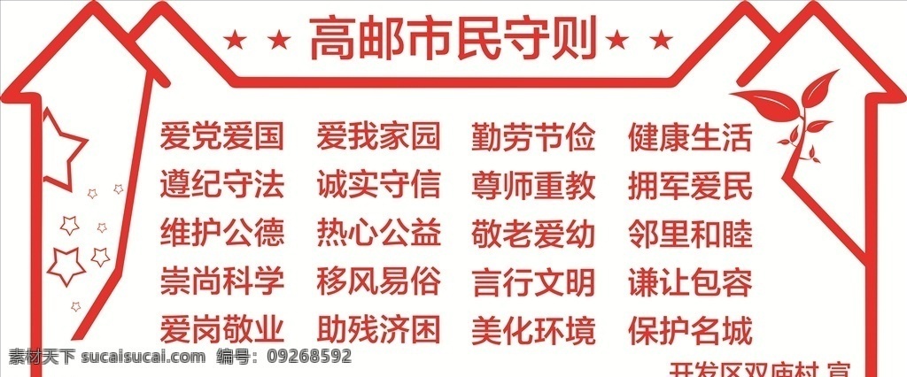 市民守则 核心价值观 党建 社会主义 公民守则 待定