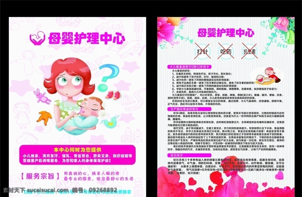 母婴护理 宣传单 小儿推拿 刮痧拔罐 催乳 针灸 孕妇产妇排毒 宣传彩页 dm宣传单