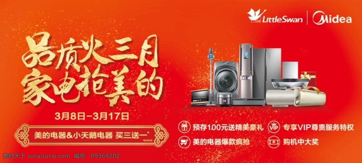 美的 火三月 标志 logo 红色 橘色 渐变 艺术字 电器 洗衣机 空调 黄色