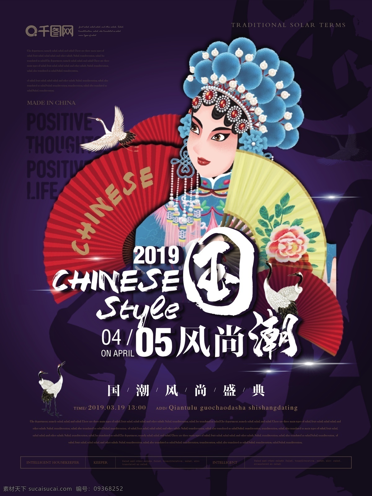 简约 大气 国 潮 风尚 海报 简约风 京剧 国粹 国潮风尚 新中式