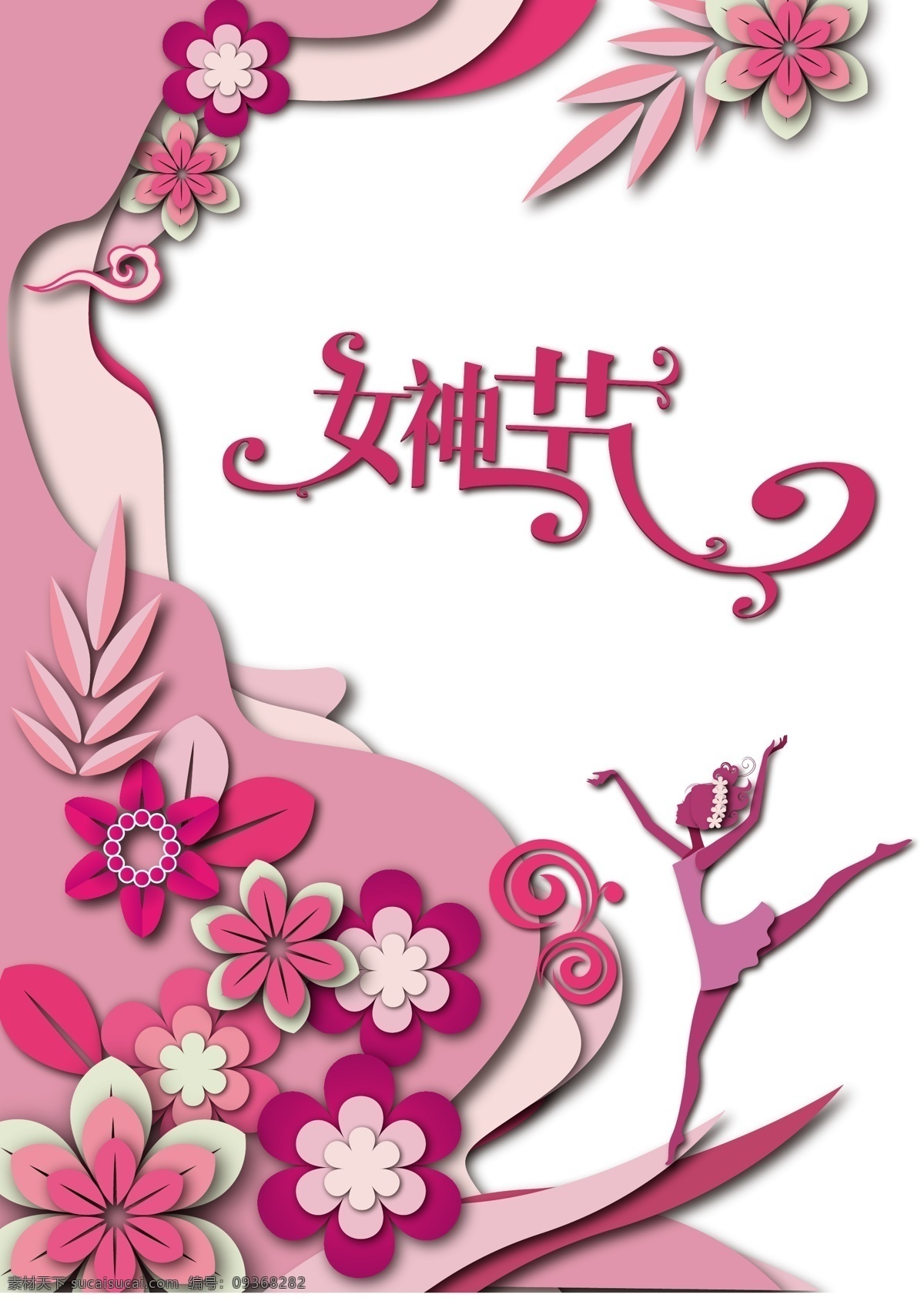 矢量 女神 节 创意 图案 女神节 粉色系 唯美 立体风 海报应用 banner 应用 女孩 花朵 祥云 装饰