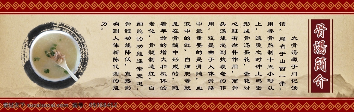 骨汤简介 骨汤 简介 古色古香 背景 美食