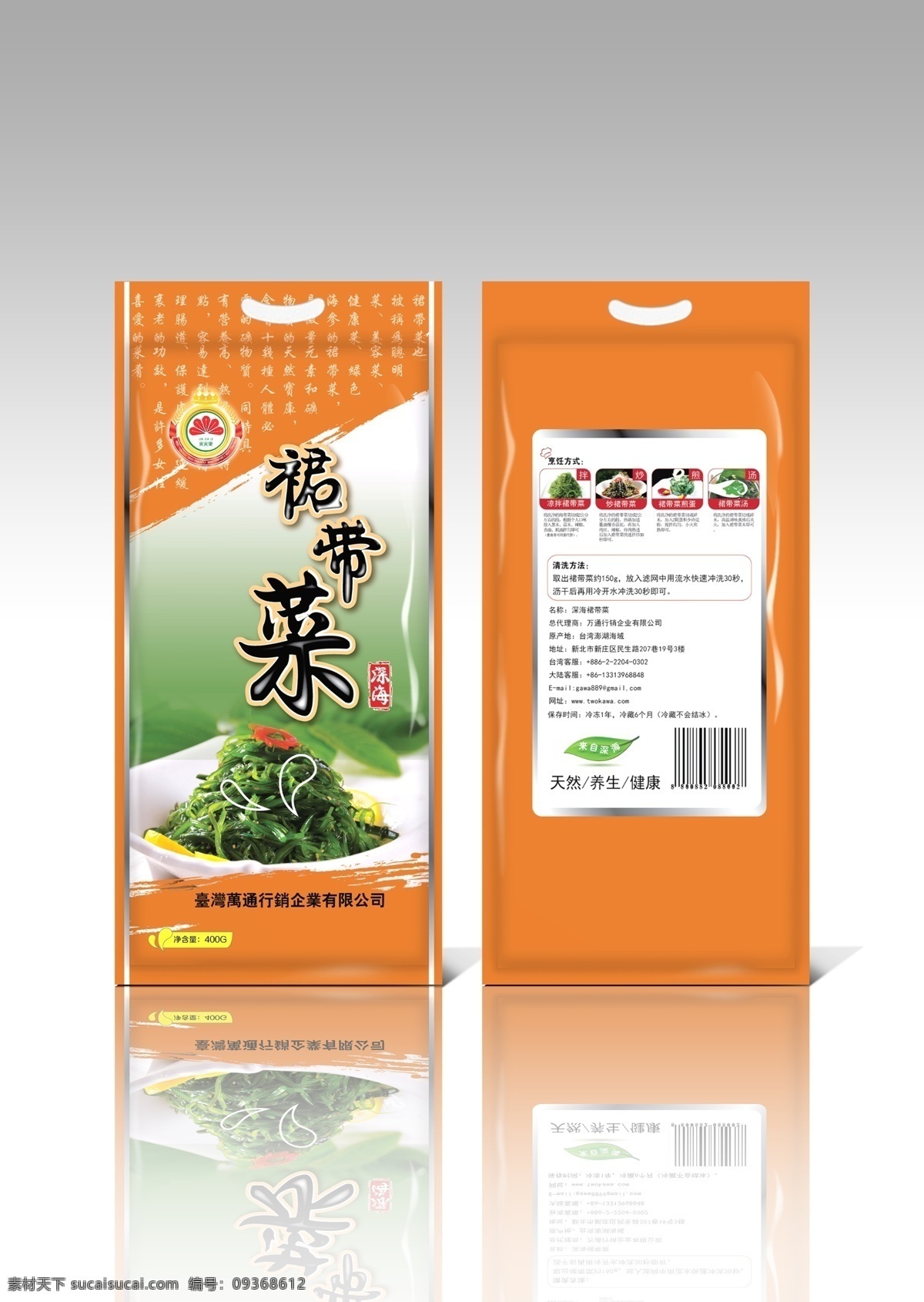 包装效果图 海鲜 食品包装 包装效果 裙带菜包装 塑料包装袋 包装设计